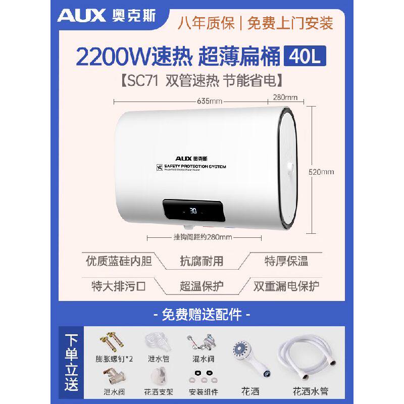 奥克斯扁桶热水器电家用储水式速热节能超薄双胆40L5060l80升小型