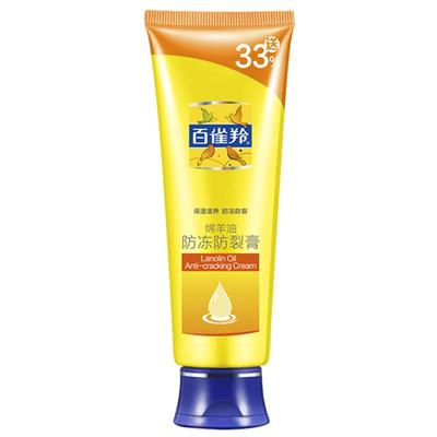 百雀羚护手霜绵羊油防冻防裂膏