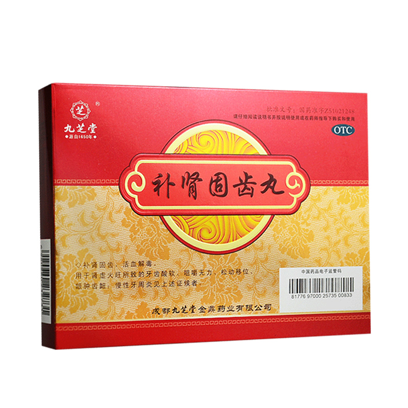 效期至25.12.31】九芝堂补肾固齿丸8袋慢性牙周炎活血解毒酸软松