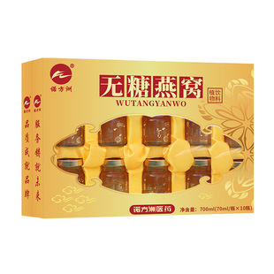 中秋礼盒10瓶装药房售无糖燕窝饮品雪莲燕窝饮品滋补送礼营养品