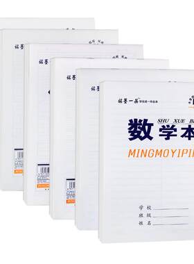 中小学生加厚16k标准双面作业本