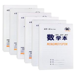 铭墨一品中小学生16K大本 加厚作业本三四五六年级数学本英语本子初中生标准统一语文本田字格本双面写生字本