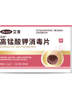 高锰酸钾片私处坐浴泡脚粉末溶液