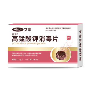 高锰酸钾片外用粉末坐浴泡脚私处杀菌消毒高锰酸钾鱼缸用洗液溶片