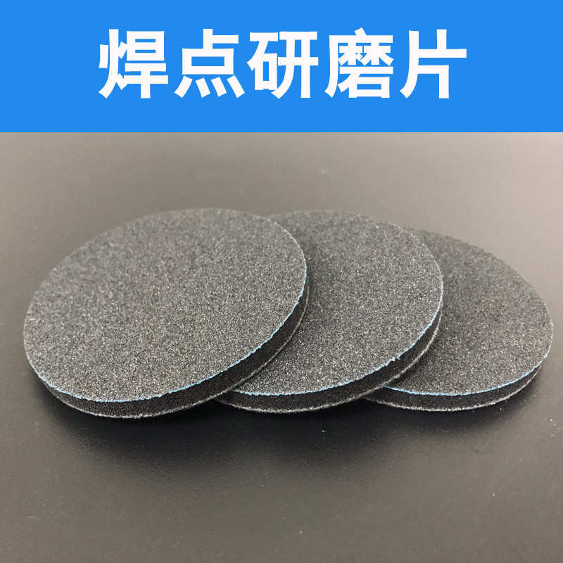 焊点研磨片钢化玻璃焊斑打磨片砂纸型磨片配合机器打磨