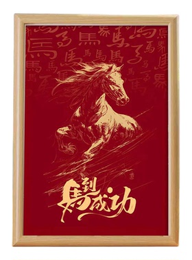 新春马年中式红色骏马装饰相框