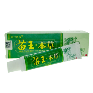 买1送1百代医传苗王本草乳膏正品包邮草本苗王本草软膏皮肤外用
