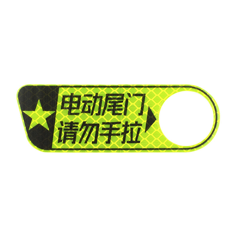 图神后备箱警示反光贴尾门提示贴