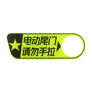 适用特斯拉焕新版Model Y/3/YL后备箱警示反光贴尾门提示装饰配件