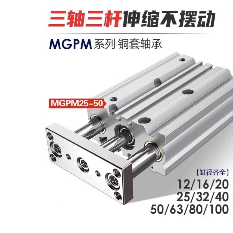 原装SMC三轴三杆带导杆气缸MGPM12/16/20/25/32/40-10/50Z/MGPL