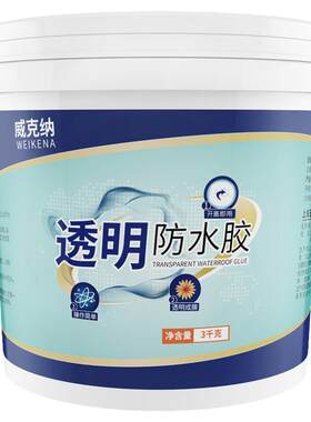 屋顶外墙卫生间专用透明防水胶