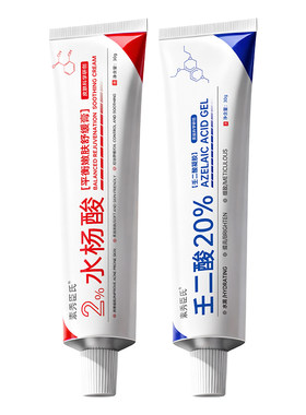 【药房直发】20%壬二酸凝胶