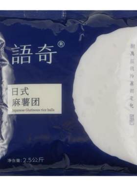 语奇耐烤麻薯月饼馅料免蒸煮麻薯