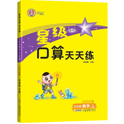 2025版星级口算天天练1-6年级下