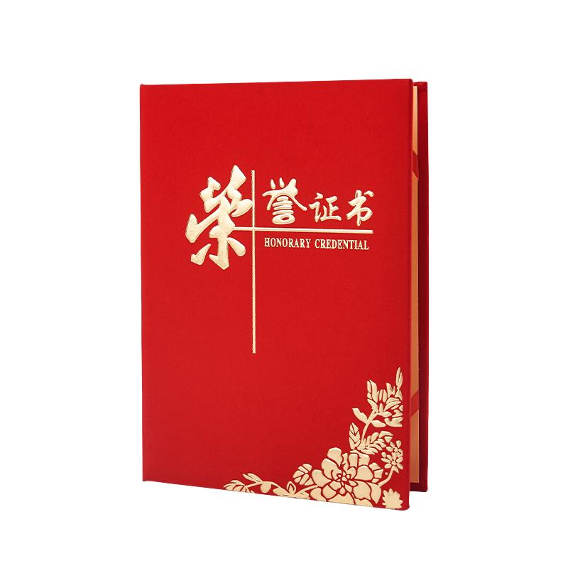 绒面荣誉证书免费开票提供打印