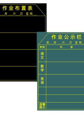 新款课程表磁性作业公示栏布置表