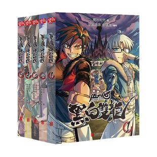 现货正版  伍六七 黑白双龙.1-2-3-4-5 全套共5册  刺客伍六七前传国漫单行本漫画小说书籍 啊哈时光 核燃黑猫 李圆脸  莫浪和白其
