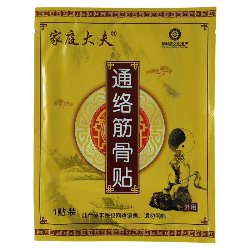 家庭大夫通络筋骨贴腰间盘热敷贴