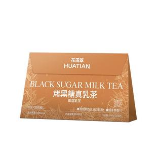 花田萃烤黑糖真乳茶茉莉雪芽奶茶冲泡粉冲饮独立小包袋泡奶茶粉