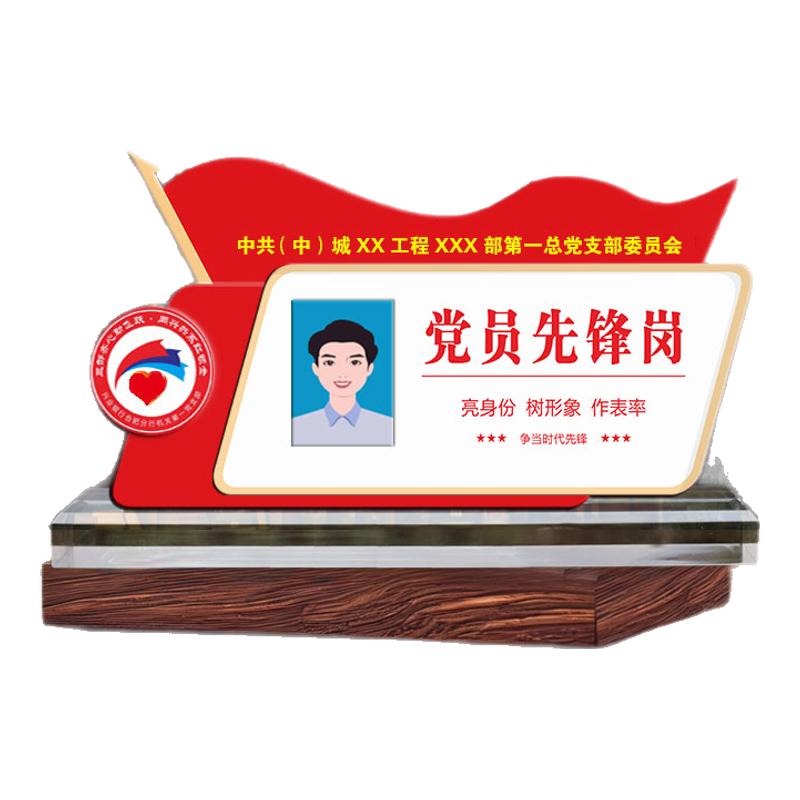 亚克力党员示范岗桌牌台签立牌党建示范岗立体党员先锋示范岗桌牌