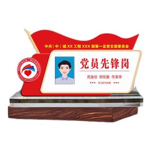 亚克力党员示范岗桌牌台签立牌党建示范岗立体党员先锋示范岗桌牌