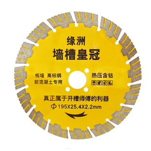 195开槽切割片156/168开槽机切割片190切墙锯片230混凝土板墙专用