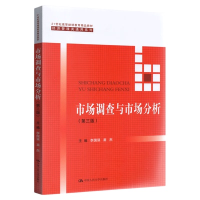 03871市场调查与市场分析