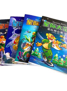 全套王芳老师推荐星际太空鼠