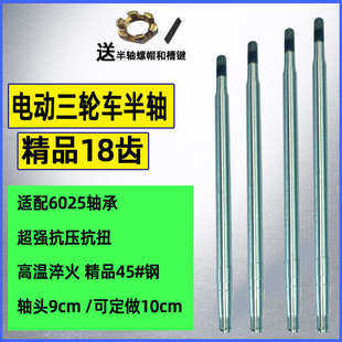 传动轴 四轮车后轴 适用6205轴承 后桥齿轮轴 电动三轮车半轴18齿