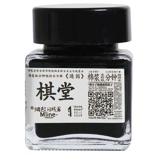 30ml分钟级防水墨水《造园》棕色见山看水楼软石居 凤凰翎钢笔淡彩勾线用蘸水笔漫画水彩颜料线稿彩墨