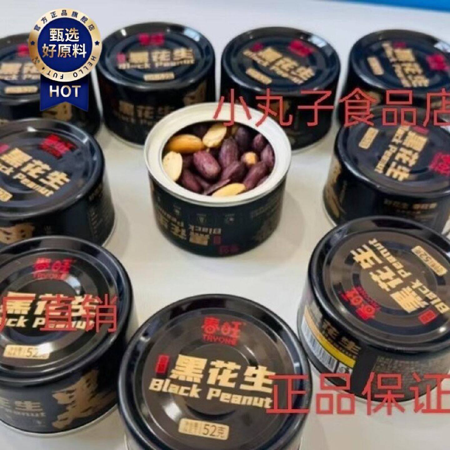 新疆包邮西藏春旺正宗黑花生香脆零食下酒菜茶点酥脆富硒优选5
