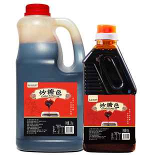 炒糖色卤肉红烧肉上色焦糖色商用家用卤料卤菜专用纯冰糖炒汁卤水