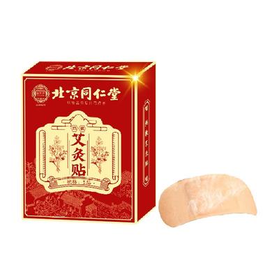 同仁堂艾灸发热贴全身通用热敷