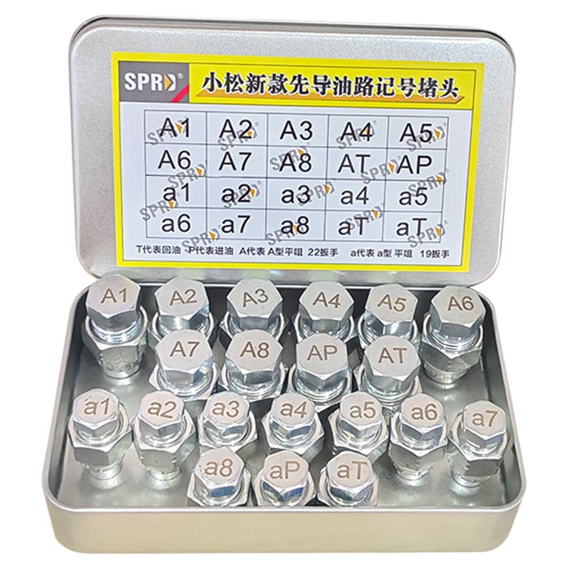 小松新款分配阀先导管路记号堵头回油进油A型2分3分油路接头挖机