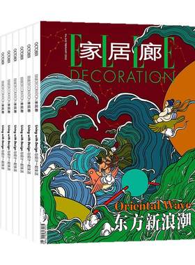 家居廊2026年1-8月/订阅