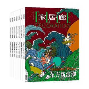 【闪光时刻】EllE家居廊杂志2025年7-12月【2026全年/半年订阅】 装饰装修设计家装家庭时尚家居瑞丽elledecoration过刊