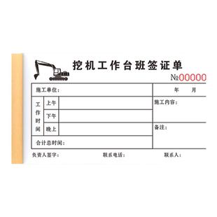 挖机工作工时台班签证签单本二联吊车铲车勾机工程机械租赁时间计时记工票据派工结算收据三联挖掘机施工单据