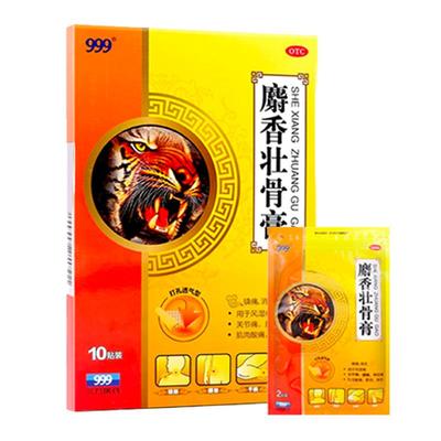 【自营】【999】麝香壮骨膏8cm*13cm*10贴/盒999麝香壮骨膏药舒筋活血止痛消炎关节痛腰痛