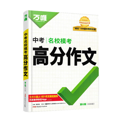2026新版万唯中考满分作文