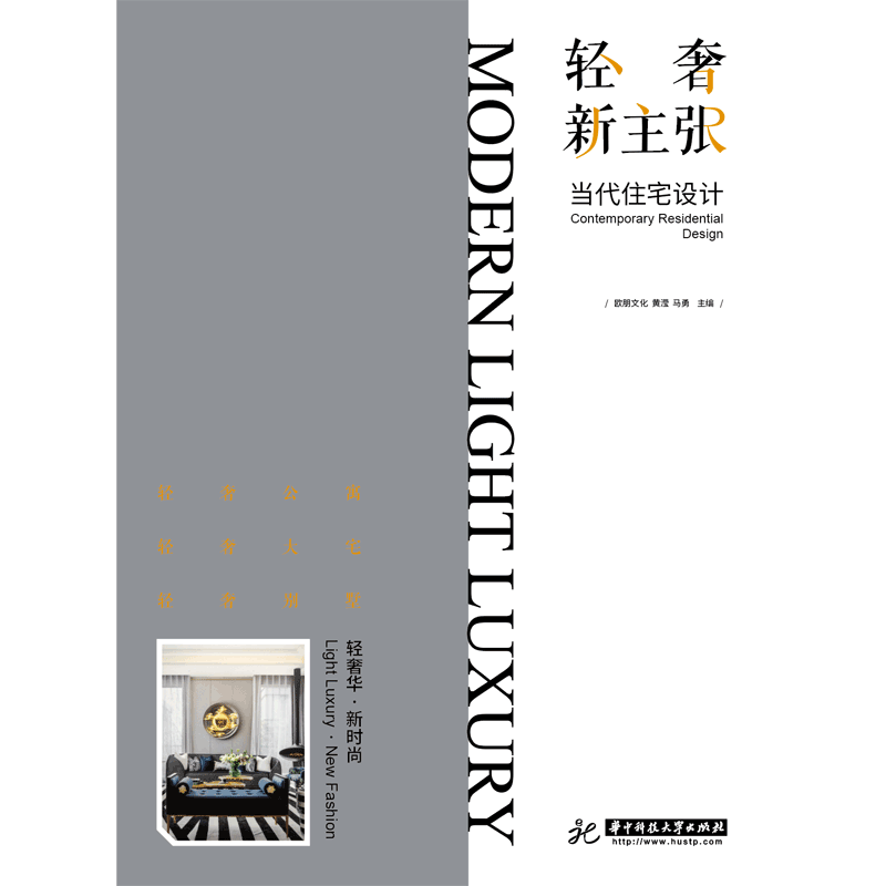 轻奢风格装饰设计指南风格