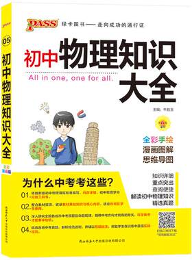 知识大全2026新版初中物理通用版