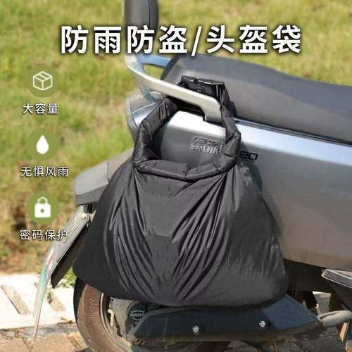 头盔收纳袋骑士包机车背包头盔包摩托电动车充电器雨衣保护布袋