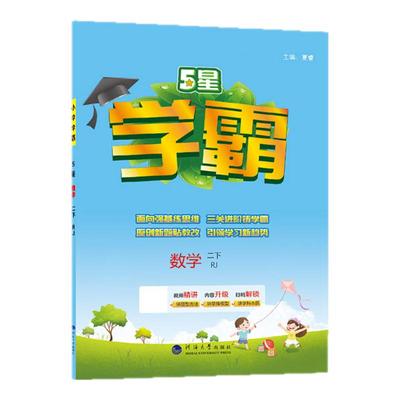 小学学霸语文数学英语