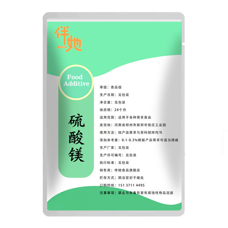 硫酸镁食品级泻盐食用七水硫酸镁硫苦粉外敷排胆 100g 包邮