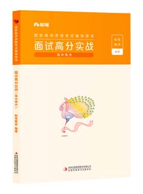 教资2026教师证资格证面试美术