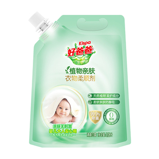 立白好爸爸衣物柔顺剂亲肤无刺激持久留香防静电宝宝衣服柔软剂