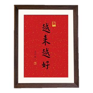 弘一法师越来越好小满是福字画相框装饰挂画摆件摆台祝福励志书法
