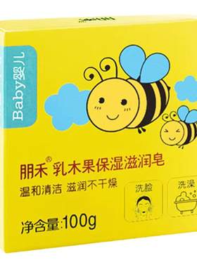朋禾乳木果保湿滋润皂儿童皂