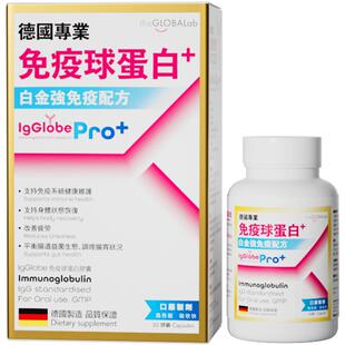 theGLOBALab高普免疫球蛋白pro活性牛初乳铁胶囊成人补品增强体质