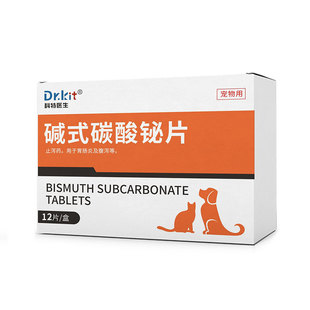 宠物碱式碳酸铋片腹泻止泻药狗狗呕吐肠胃炎调理幼犬小狗软便